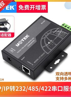 宇泰UT-6601H通讯串口服务器TCP/IP转rs232/422/485网络转换器