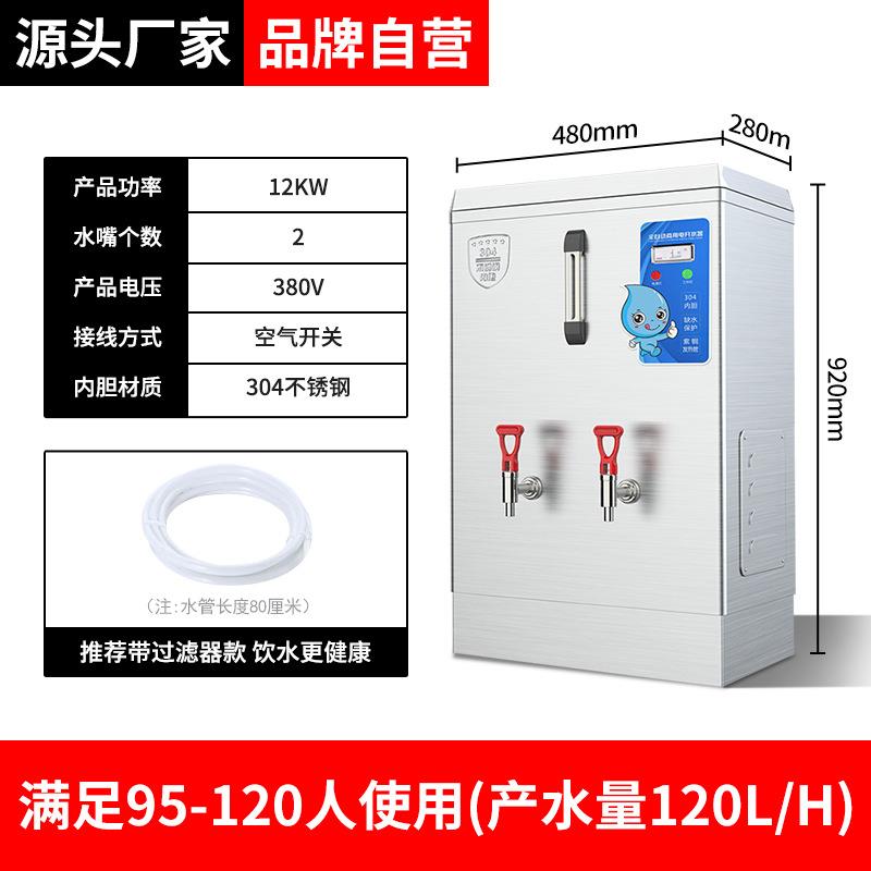 不锈钢12千瓦全自动开水器工厂学校医院热水机烧水器保温烧水机