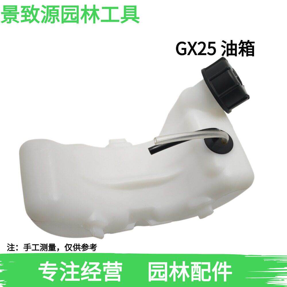 GX25割草机油箱总成四行程修剪机油壶汽油箱茶叶修剪机燃油箱配件
