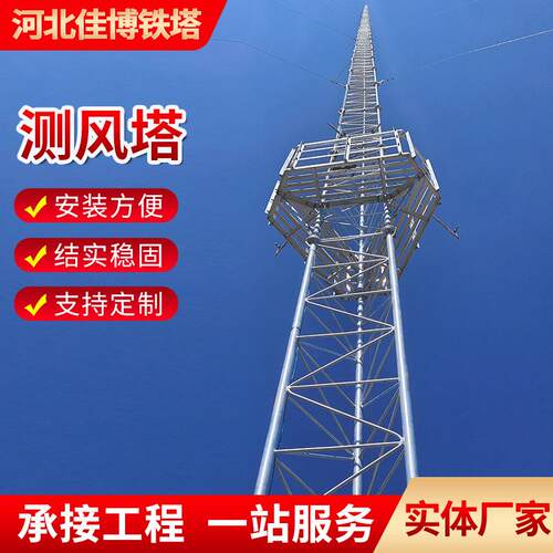 拉线测风塔钢结构海上观测各种型号钢构钢架多层