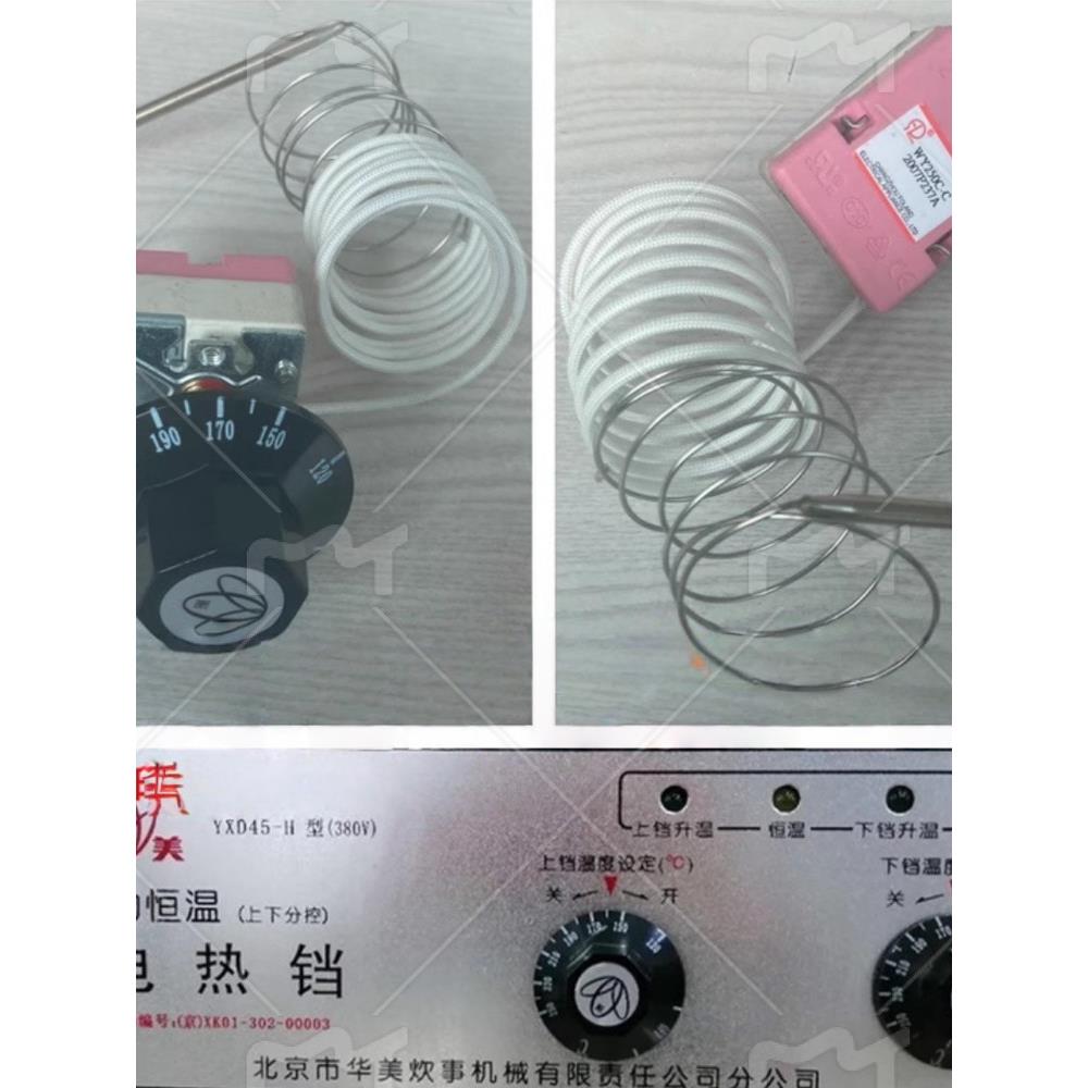 北京华美温控器配件华美电饼铛YXD45-H型J型开关控制器上下铛原厂