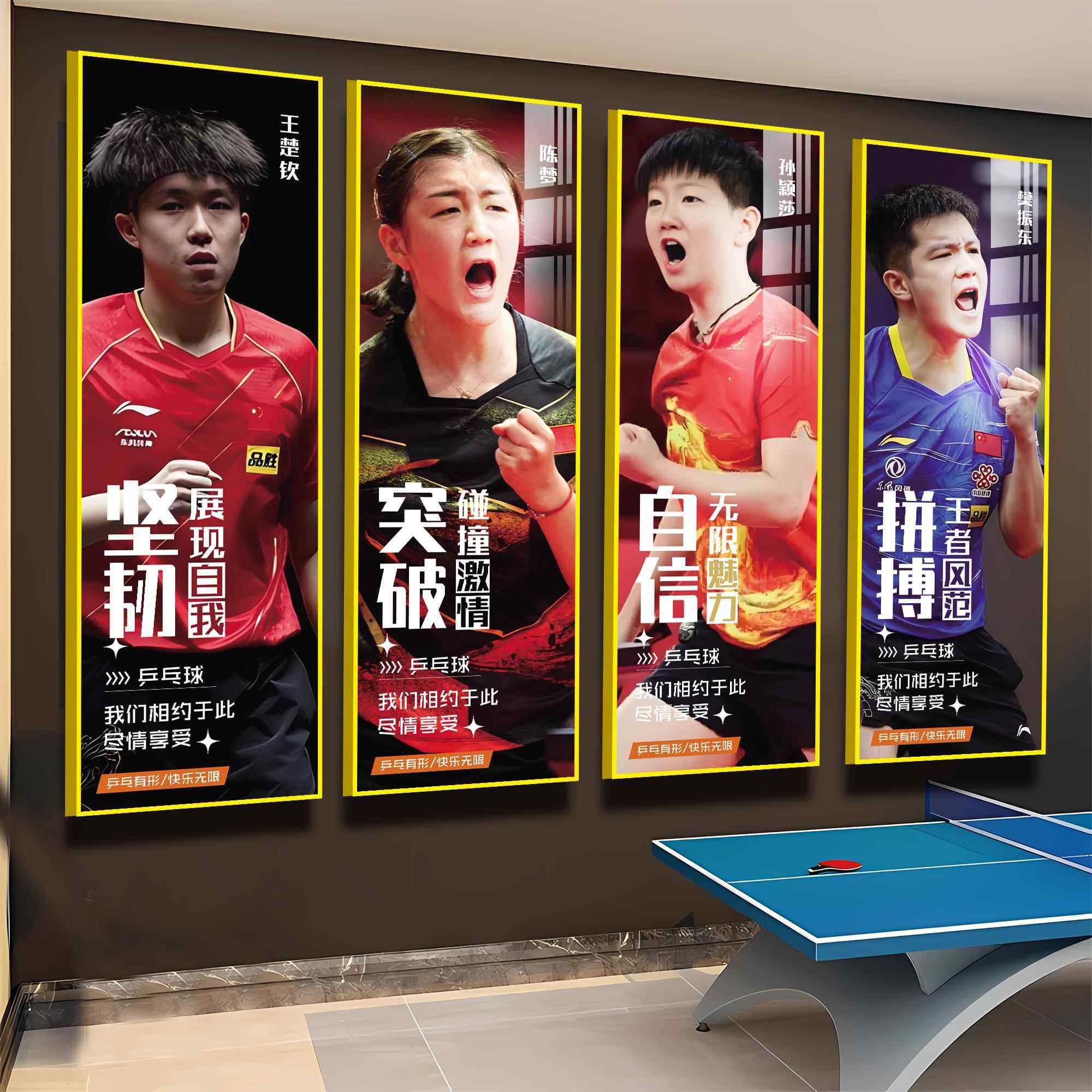 乒乓球室墙面装饰挂壁画体育运动员明星宣传海报形象文化背景墙贴,家居饰品,软装墙贴,淘宝优惠券,粉丝福利购,淘宝优惠卷