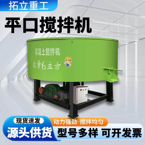 立式平口搅拌机JW400大型多功能混凝土细石灰土二次搅拌机储存罐