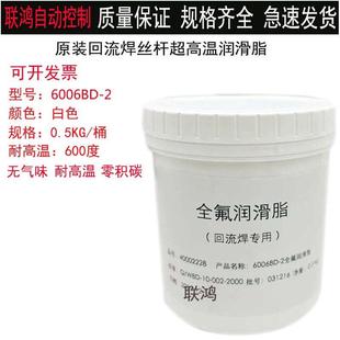 AIP 精品6002A 6006BD 2原装 劲拓波峰焊回流焊高温链条润滑脂油HT