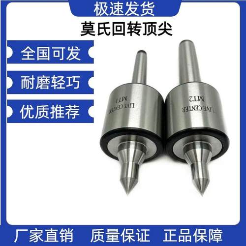 莫氏回转顶针MT0/MT1/MT2/MT3细长尖LIVE CENTER活络顶针车床专用