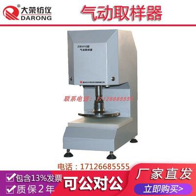 大荣纺仪 Z(B)01Q气动取样器 纺织品检测分析测试试验实验