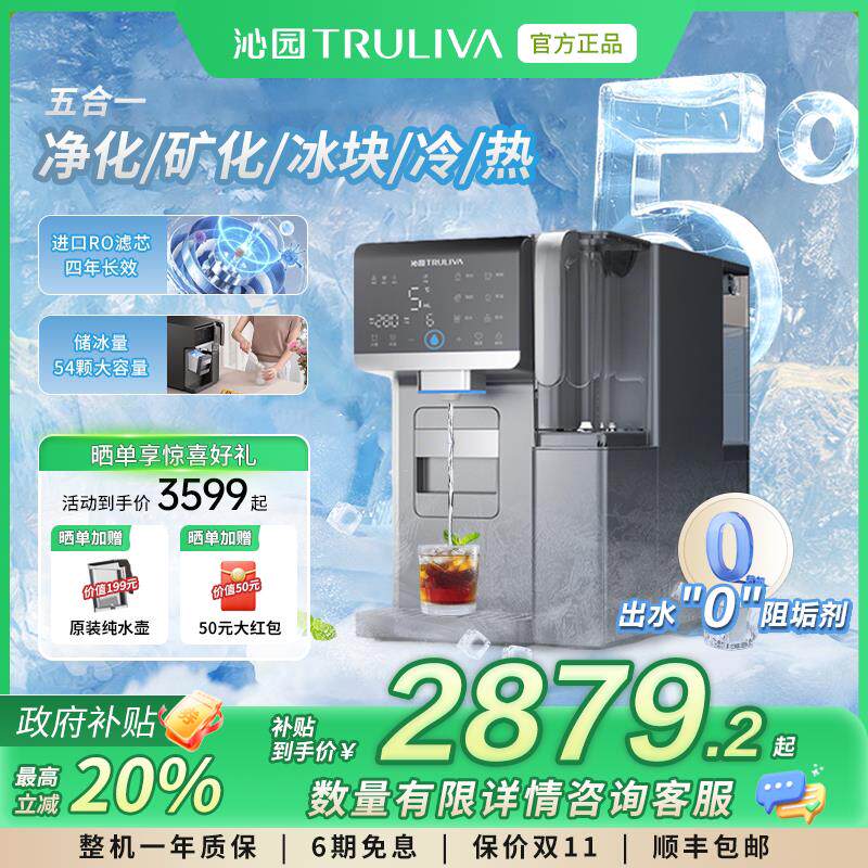 政府补贴沁园冰块饮水机2025新款制冰矿化家用台式净饮直饮机加热