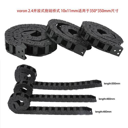 3D打印机配件Voron 2.4拖链套件