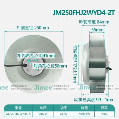 JM250FHJ2WYD4-2T JIMEE 离心涡流风机 纯铜芯 运行可靠 通风散热