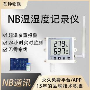 高精度温湿度传感器工业级NB监测综合款实时温湿度传感器