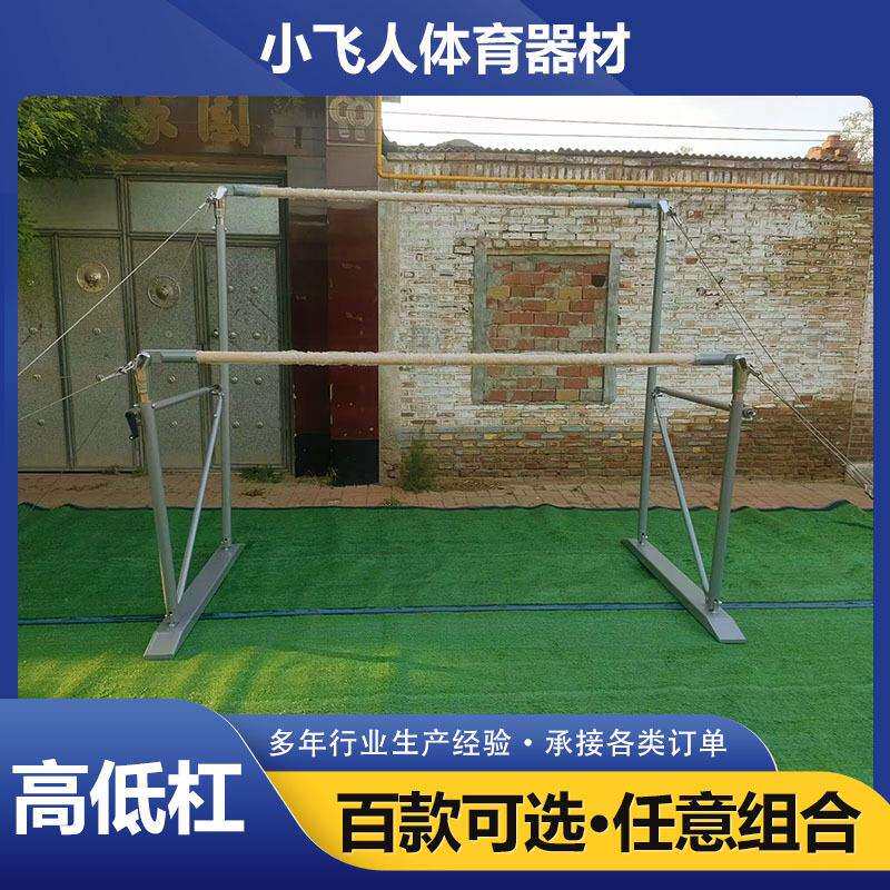 厂家供应室内儿童高低杠运动馆训练器材感统设备体操健身用品