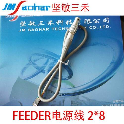 适用SMT贴片机F4 F5 HS50 HS60 D系配件8mm飞达电源线00308626S02