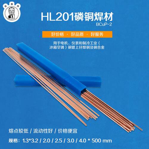 HL201磷铜焊条 /焊接空调制冷/铜管焊条，磷铜焊丝