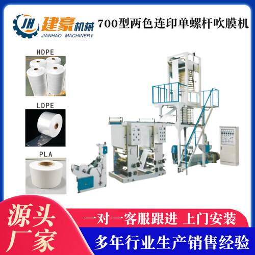 700型两色连印单螺杆吹膜机背心袋垃圾袋塑料袋吹吹膜机