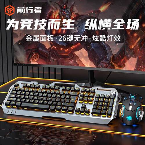 机械手感有线键盘滑鼠套装 适用游戏场景前行者GX810电竞键盘 RGB