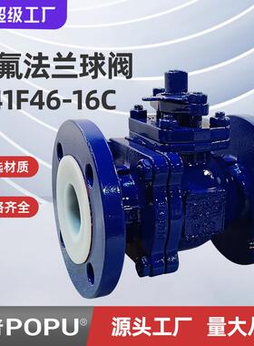 衬氟法兰球阀Q41F46-16C钢衬四氟球阀碳钢手动法兰球阀衬氟球阀