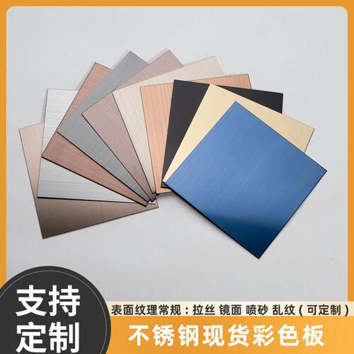 201/304不锈钢拉丝钛金玫瑰金本色激光切割加工定制异形件加工