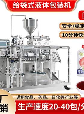 铭典立式预制袋酱料包装机洗洁精洗手液洗衣液水平给袋液体包装机
