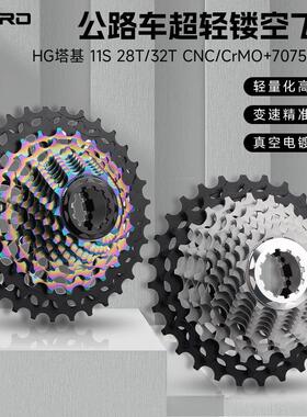 RIRO公路自行车卡式飞轮11/12速CNC镂空铬钼钢7075铝超轻耐用146g