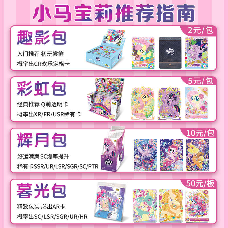 卡游小马宝莉辉月六6卡片一整盒第5弹五PTR人鱼SC辉乐六玩具卡册4