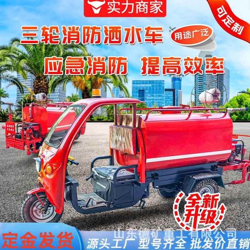 动消防车消微型86三轮防车新型能源电动三轮物业小消防电车