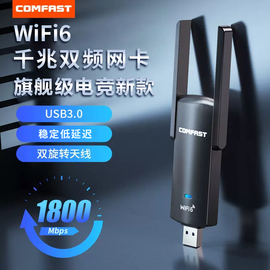 COMFAST 953AX千兆USB无线网卡1800M双频5G台式机电脑驱动笔记本外置独立连接电竞大功率WiFi6网络热点接收器