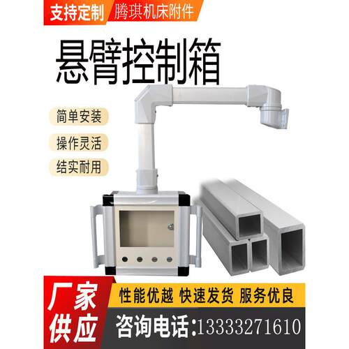 悬臂控制箱7寸10寸旋转机床摇臂吊臂操作箱人机界面铝合金控制箱