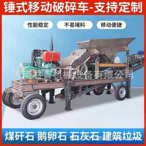 大型移动建筑垃圾打砂机工业锤式制砂机鹅卵石铁矿石花岗岩破碎机