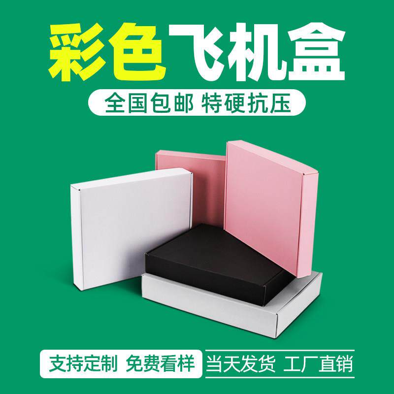特硬扁纸箱长方形t2t5快递打包装黑白彩色大号牛皮纸盒箱定制全国