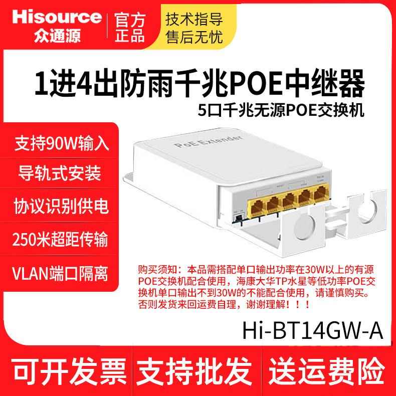 室外防雨1进4出全千兆POE中继器无源POE交换机分线扩展器BT14GW