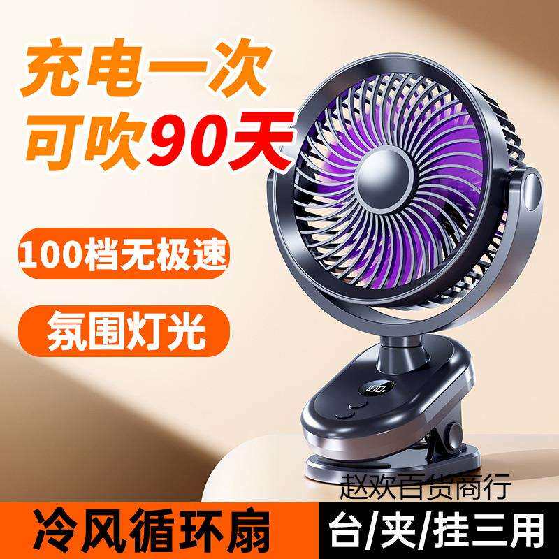 2026循环扇小风扇静音台式USB充电宿舍床上定时静音挂壁超长续航