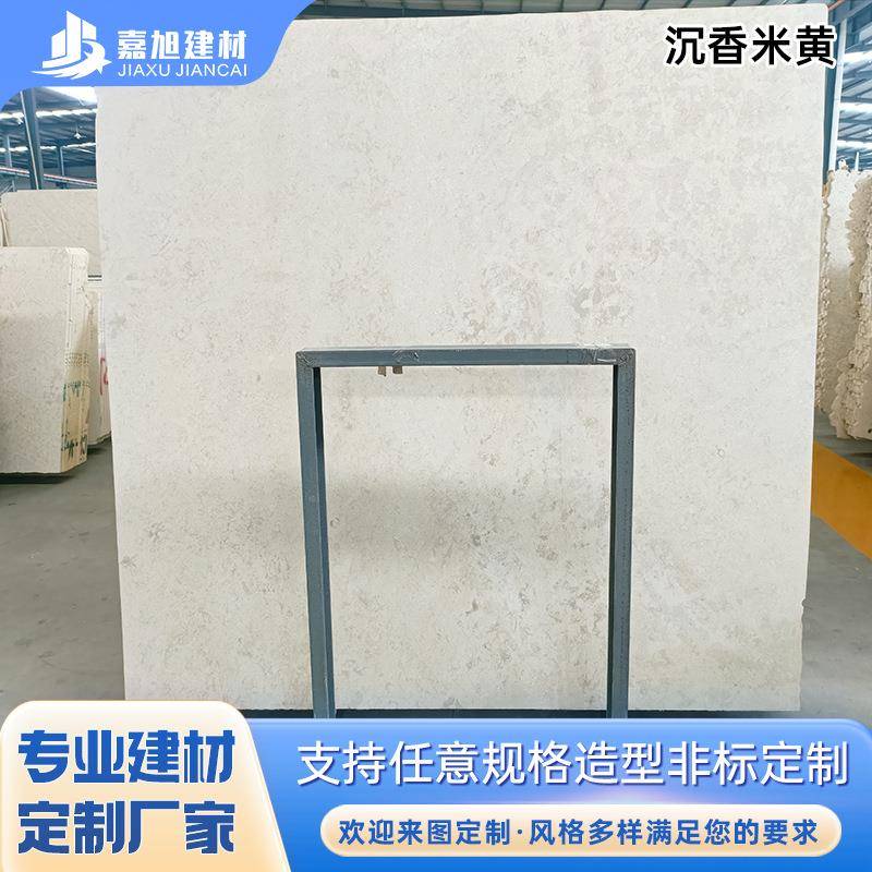 天然大理石沉香米黄别墅外墙大理石橱柜浴室柜台面吧台餐桌大理石