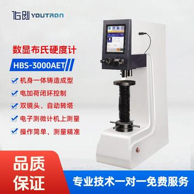 HBS-3000AET双镜头触摸屏数显自动转塔布氏硬度计铸锻造有色金属
