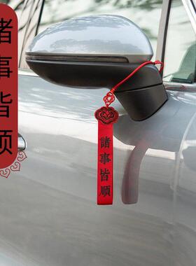 新车挂红装饰提高档红色大吉大利绑带红丝带红布条反光镜车内