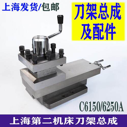 上海C6150刀架总成第二机床厂6250L5车床配件手柄方刀架定位销轴