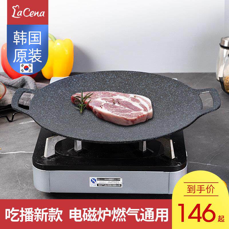 LaCena韩国烤肉锅麦饭石不粘烧烤盘烙饼煎锅兴森同款电磁炉燃气用