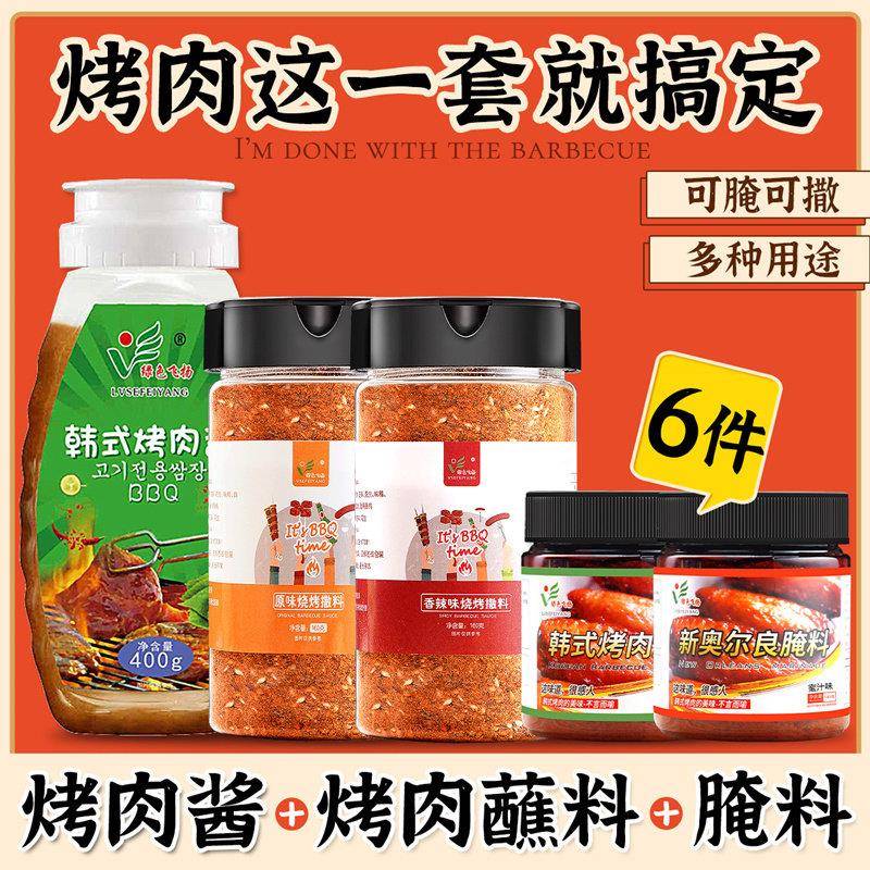 东北烤肉蘸料干 干料蘸酱韩国烧烤调料撒料韩式烤肉酱汁腌料组合