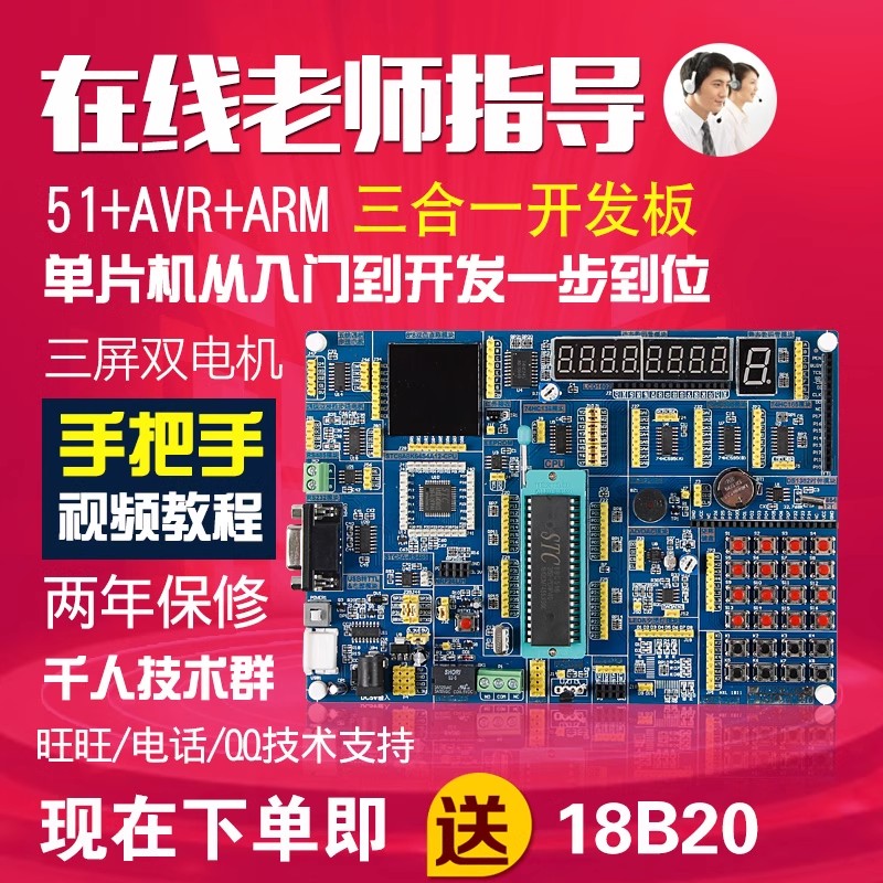 普中科技51单片机开发板 stc51+STM32+AVR实验板学习板入门套件a7