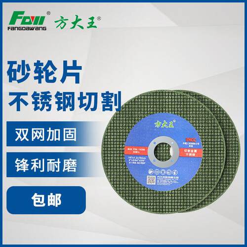 砂轮片金属切割片切铁切铜锯片不锈钢锯片磨光机打磨片
