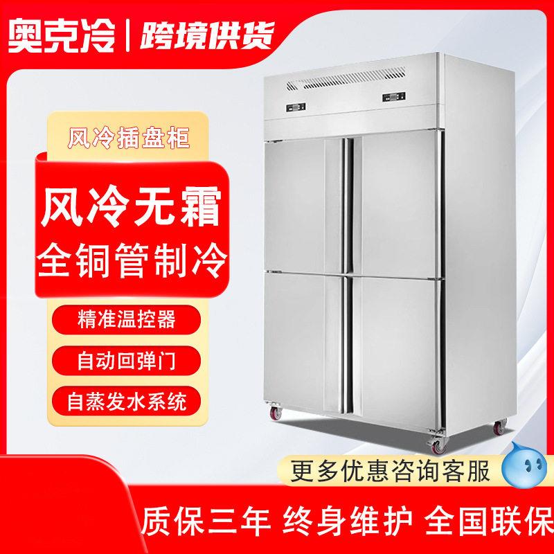 四门冰箱商用插盘烘培慕斯包子立式大容量速冻机风冷无霜冷冻冰柜
