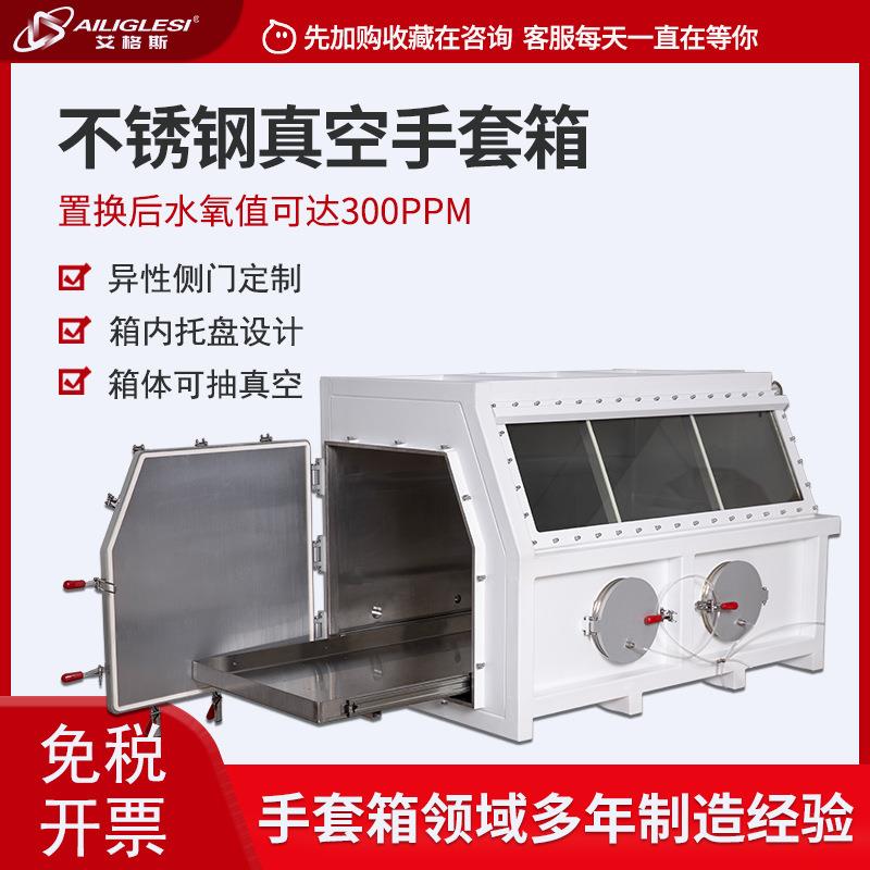 真空手套箱实验室点胶脱泡操作箱可非标不锈钢密封负压手套箱
