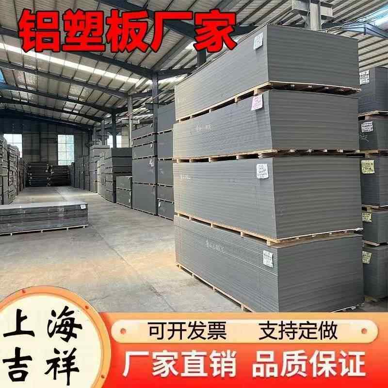 上海吉祥铝塑板 熟料4mm21丝干挂广告门头招牌铝缩板悬吊式天花板
