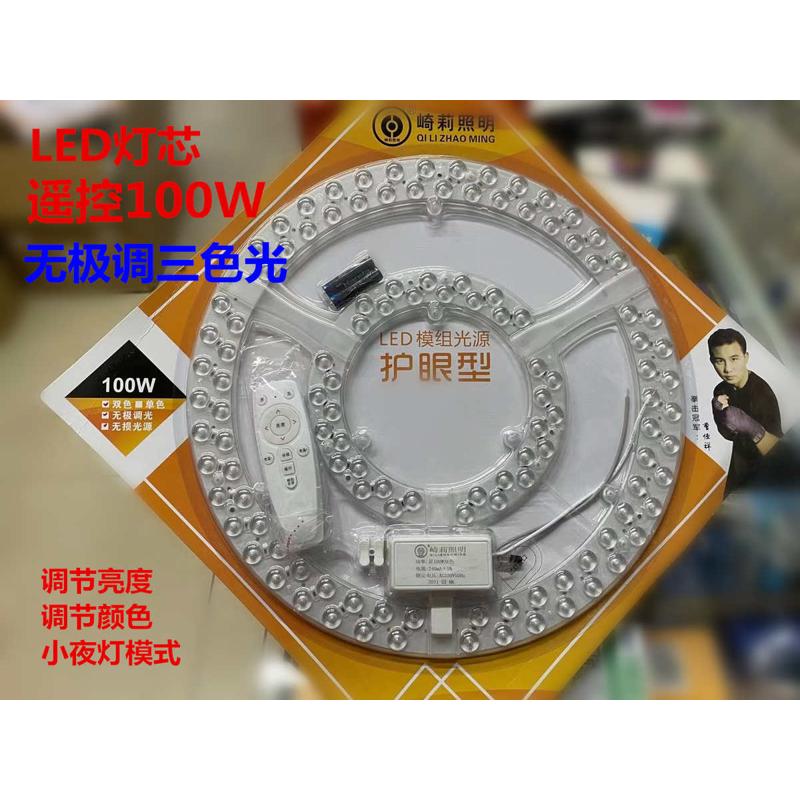 120WLED吸顶灯灯盘灯带中性智能替换三色遥控无极调光灯芯贴片灯