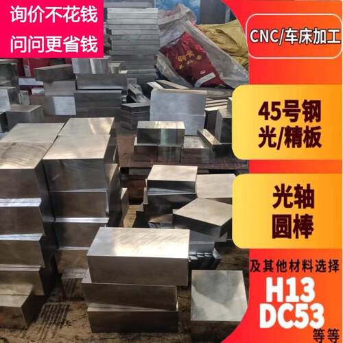 cr12mov模具钢45号钢精料Q235铁板光板 P20 4CR13 718 S136调质料