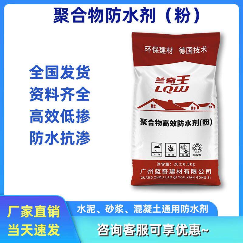 广州供高效防水粉厂家防水砂浆添加剂水泥砂浆混凝土聚合物防水剂