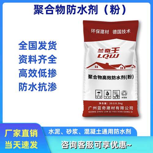 广州供高效防水粉厂家防水砂浆添加剂水泥砂浆混凝土聚合物防水剂