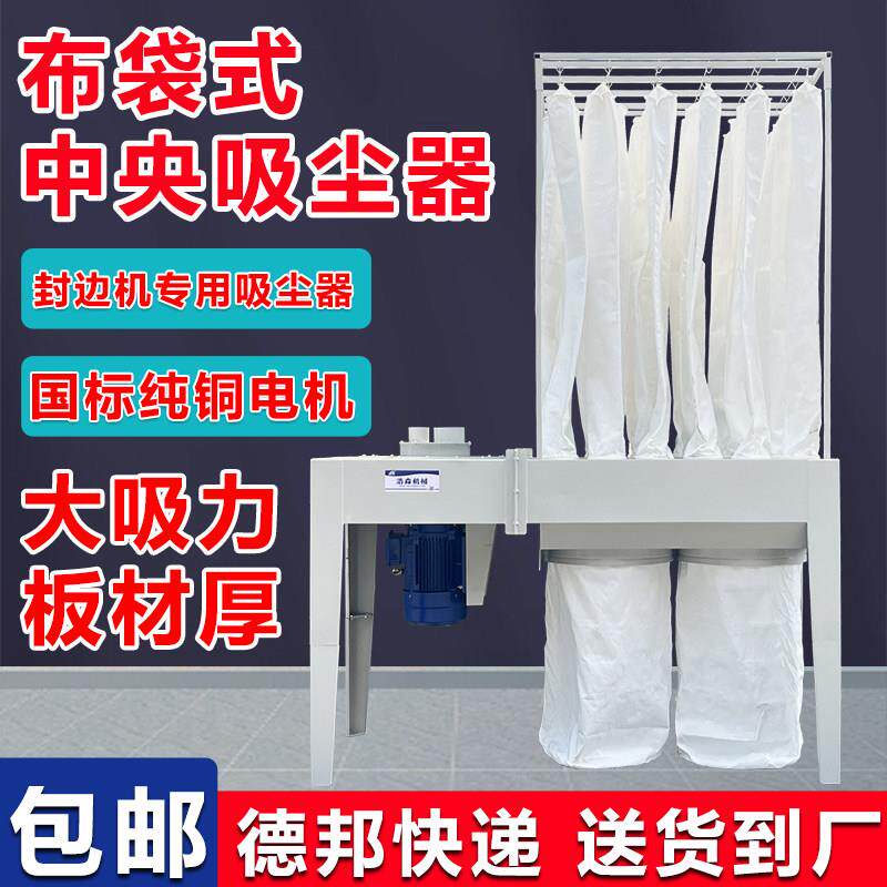 木工吸尘器中央布袋式除尘设备工业用粉尘集尘器大吸力封边机专用
