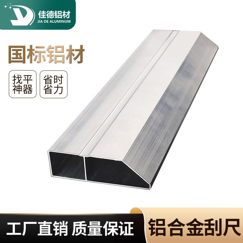 56公分加厚铝合金刮尺泥工粉刷用 铝型材找平直尺可客制
