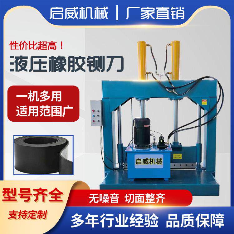塑料胶头液压裁切机机头料油压铡刀机塑料疙瘩块龙门液压闸刀机
