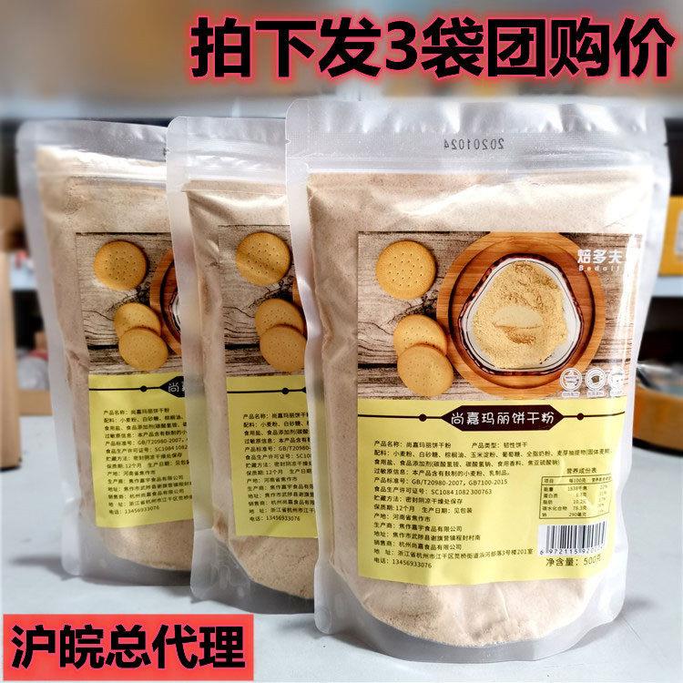 现磨尚嘉玛丽饼干粉500克红丝绒饼干粉400克草莓味饼干粉400克